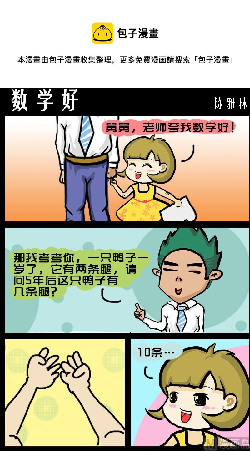 第026话 数学好-第26话