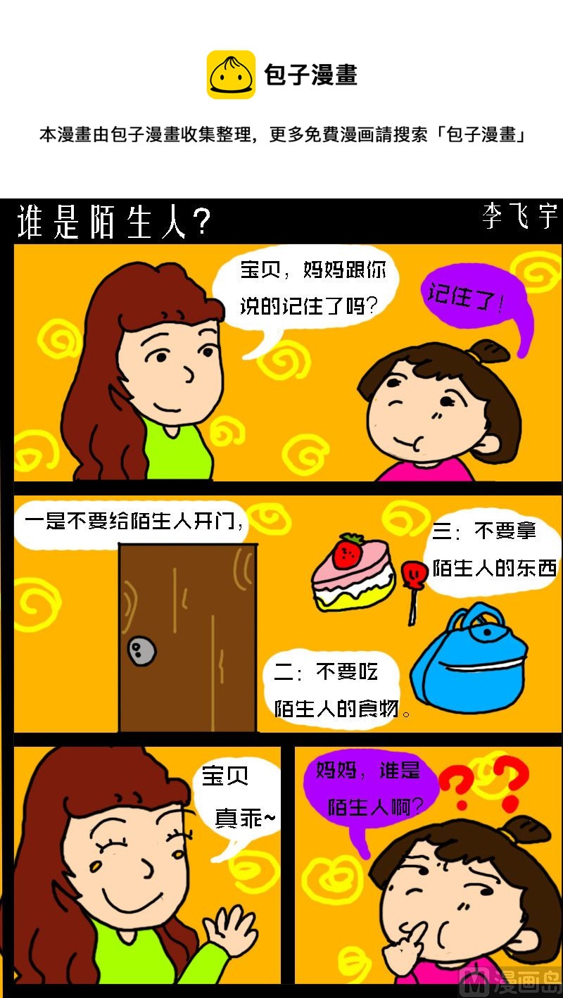 第028话 谁是陌生人？-第28话