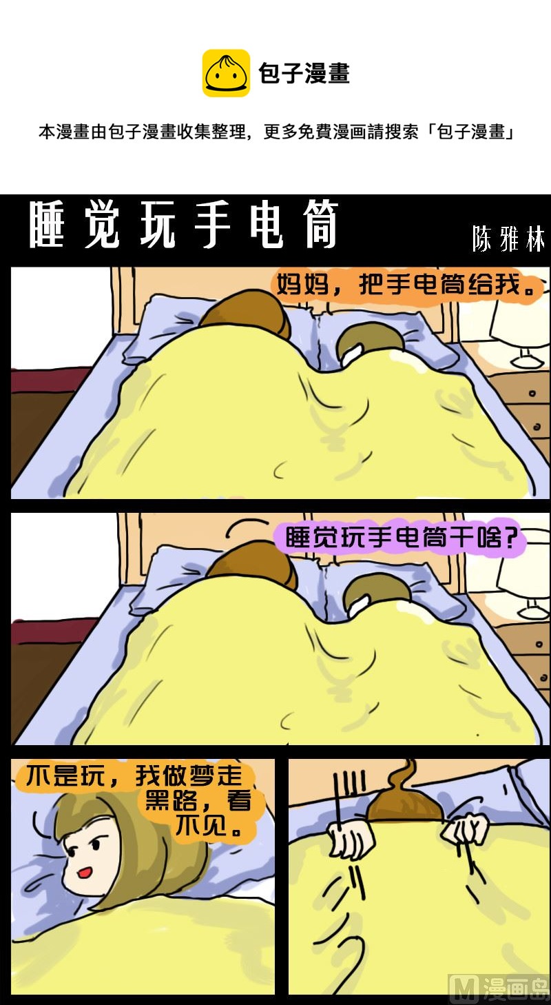 快樂小禮帽1 - 第030話 睡覺玩手電筒 - 1