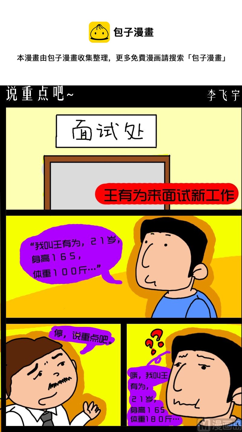 第032话 说重点吧~-第32话