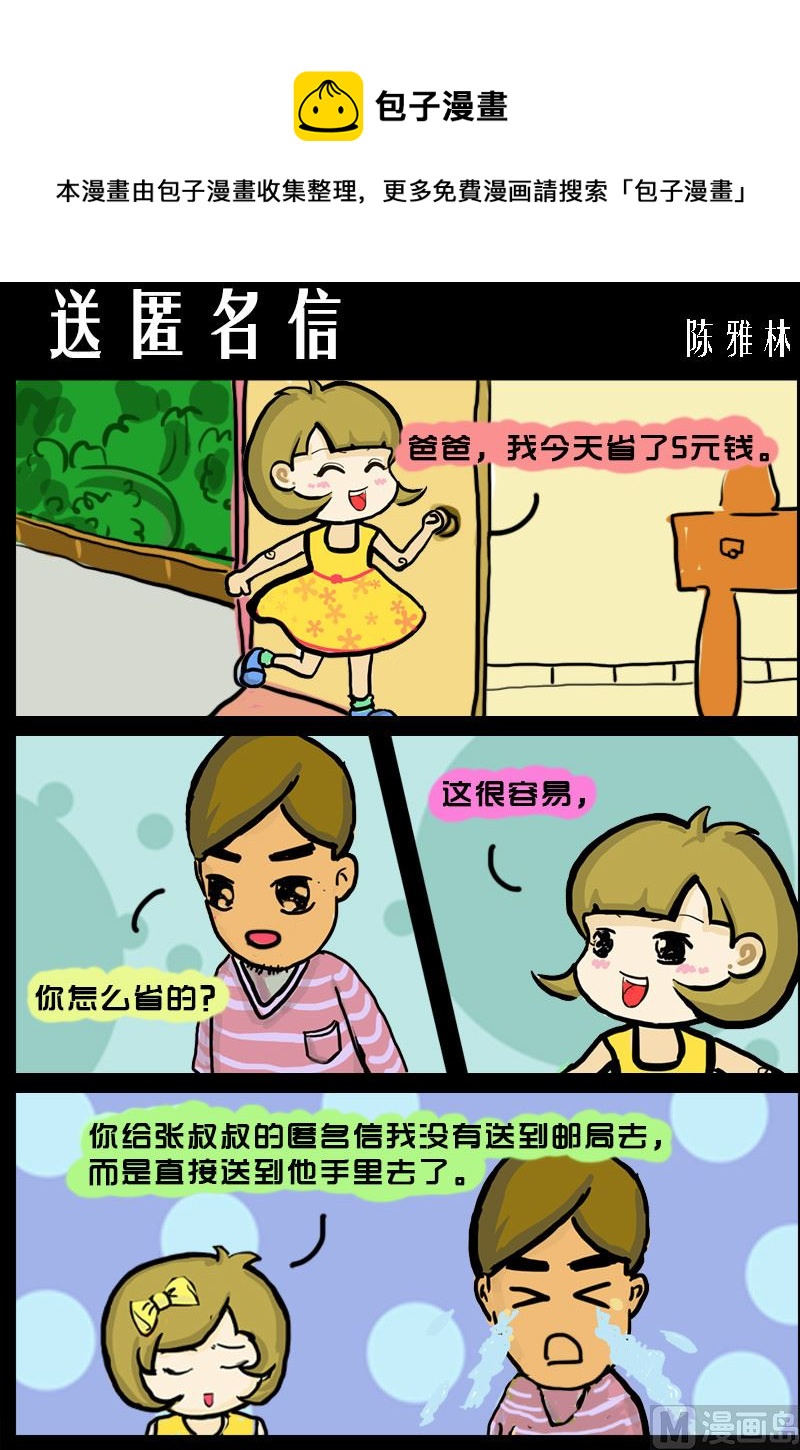 第034话 送匿名信-第34话