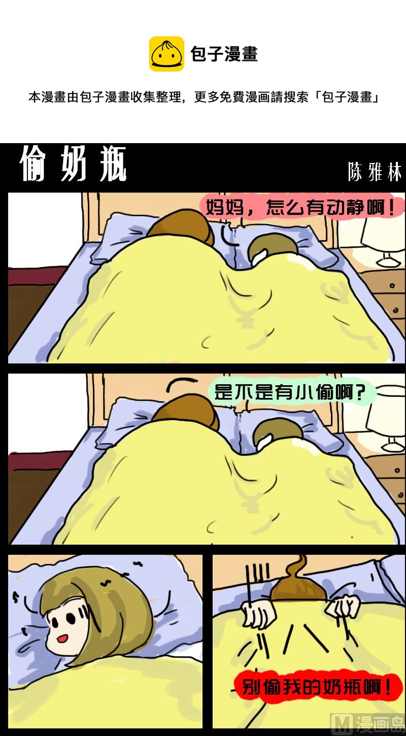 第042话 偷奶瓶-第42话