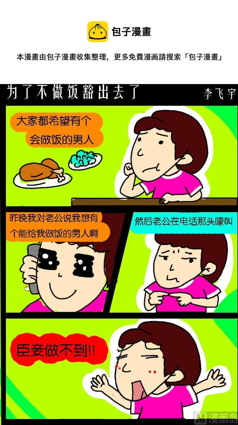 第044话 为了不做饭豁出去了-第44话