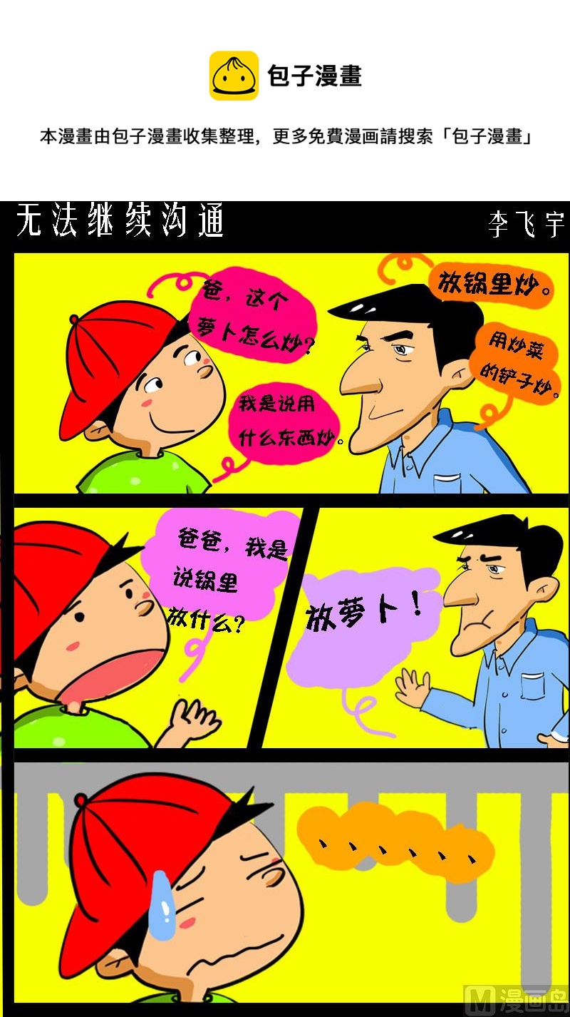 第052话 无法继续沟通-第52话