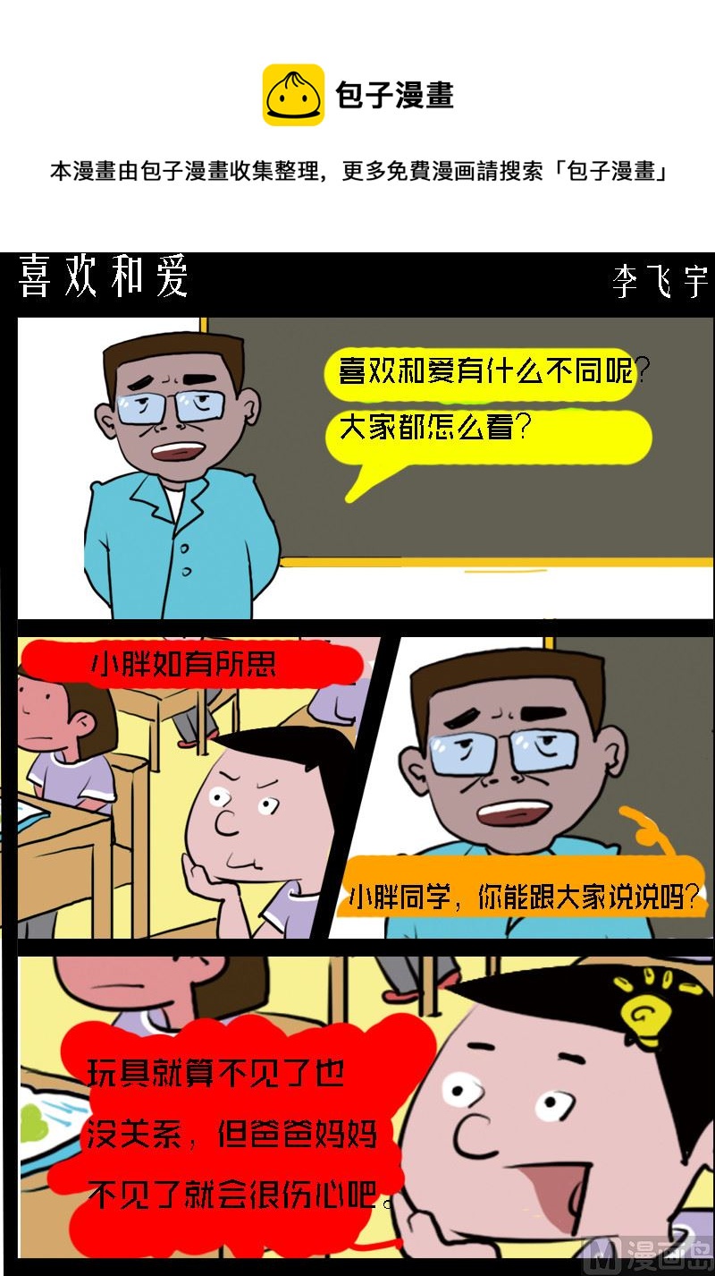 快樂小禮帽1 - 第056話 喜歡和愛 - 1