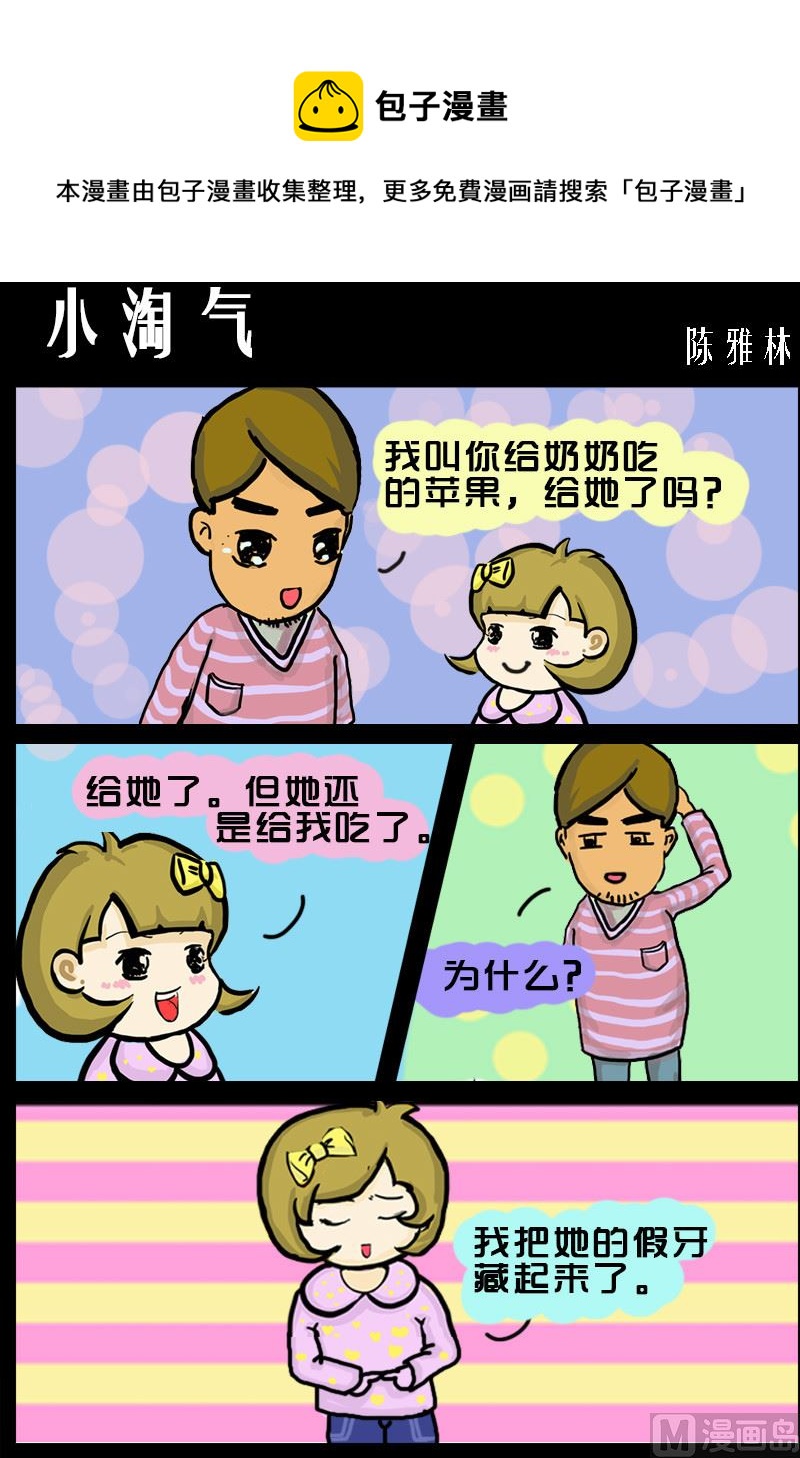 第062话 小淘气-第62话