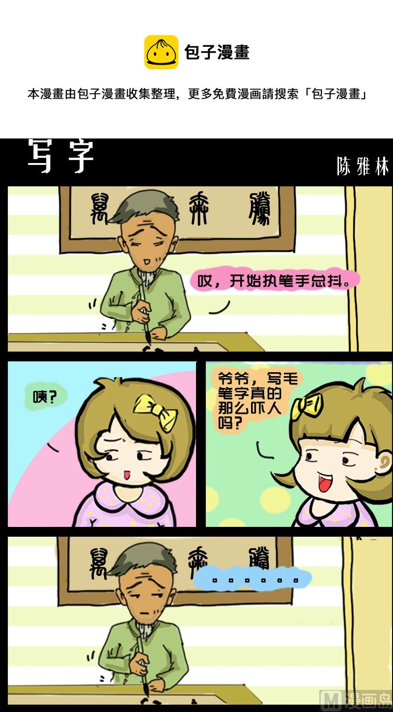 第064话 写字-第64话