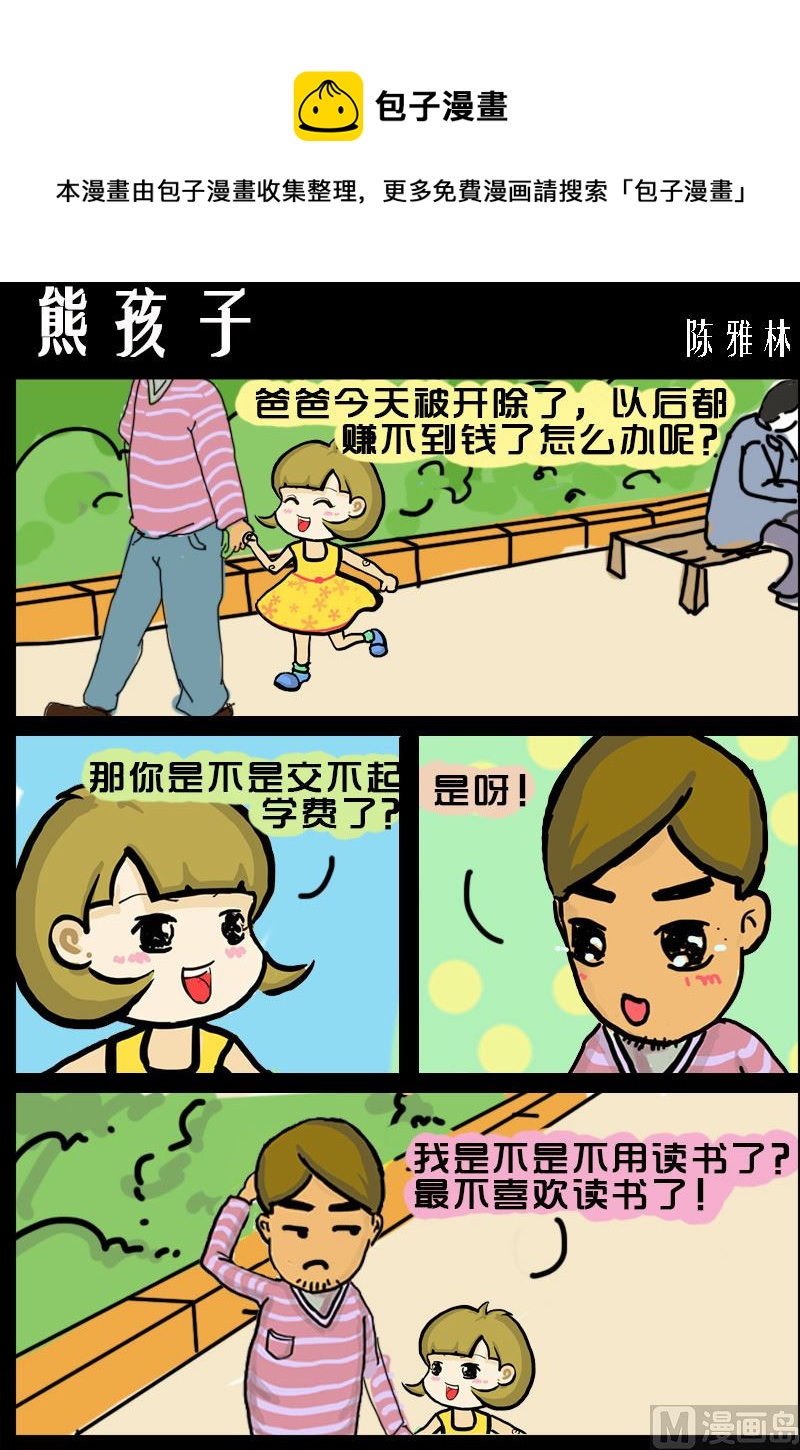 第066话 熊孩子-第66话