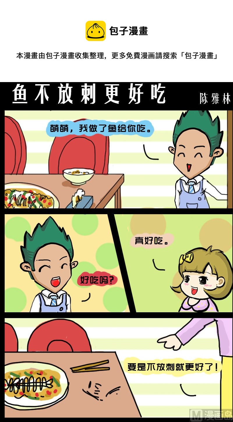 第072话 鱼不放刺更好吃-第72话