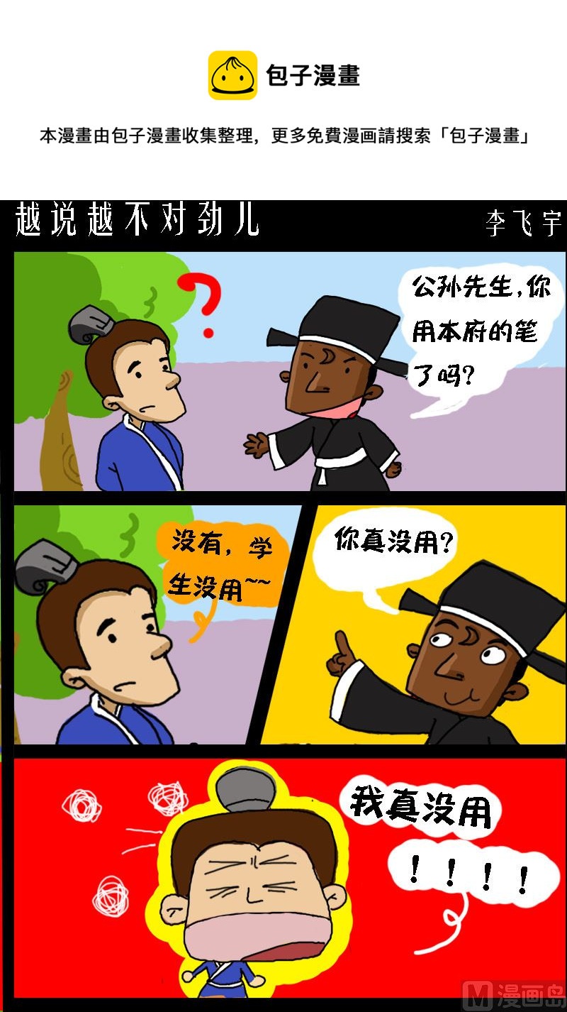 第076话 越说越不对劲儿-第76话