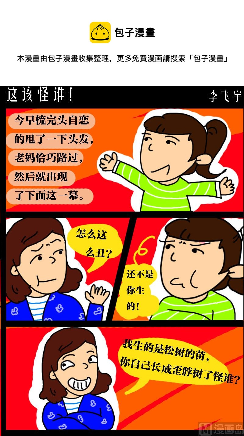 第082话 这该怪谁！-第82话