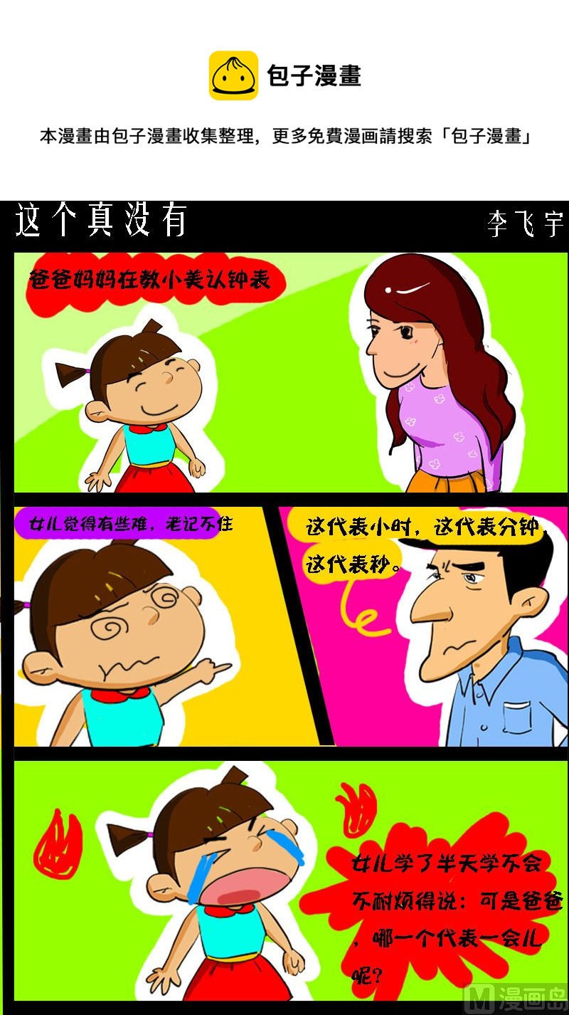 第084话 这个真没有-第84话