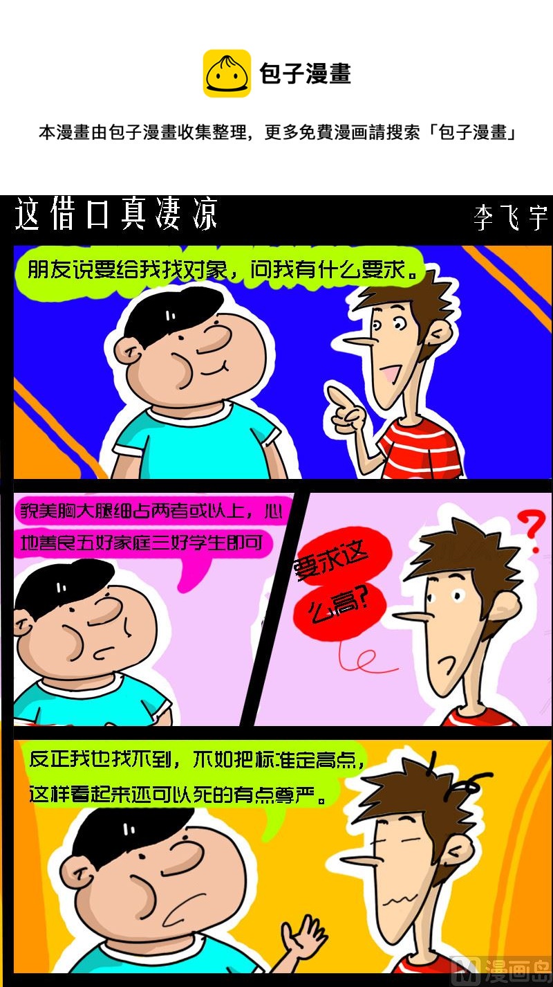 第086话 这借口真凄凉-第86话