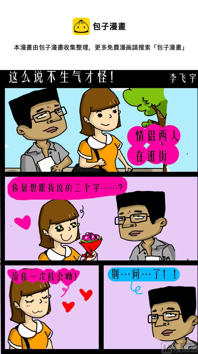 第088话 这么说不生气才怪！-第88话