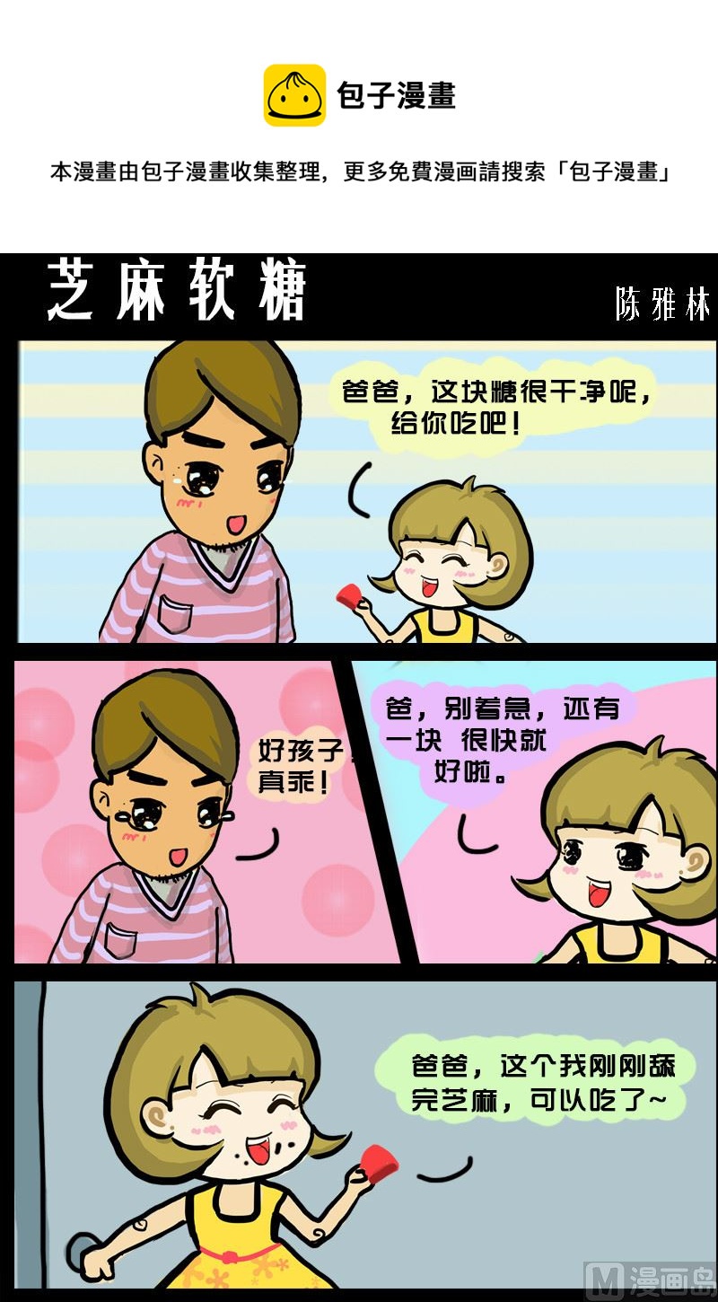 第090话 芝麻软糖-第90话