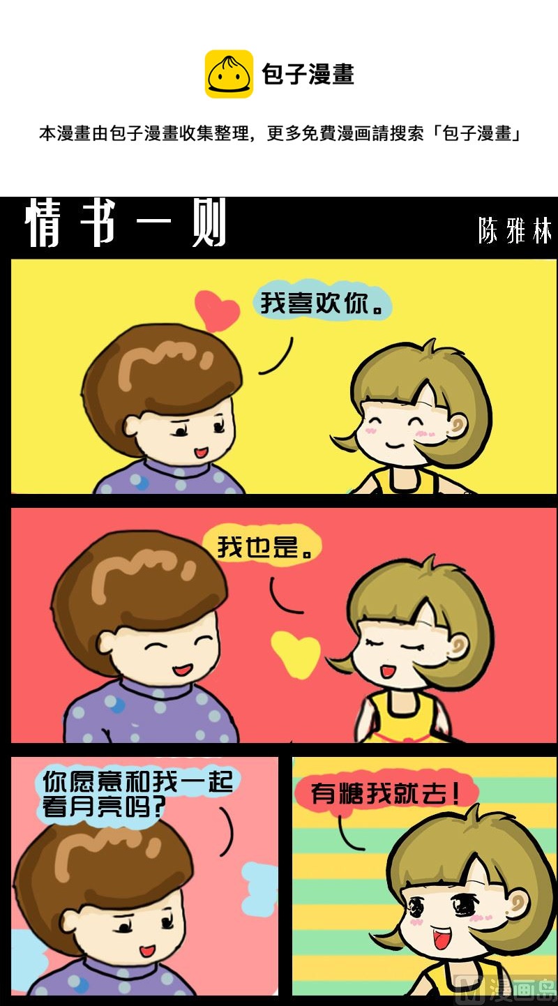 第010话 情书一则-第10话