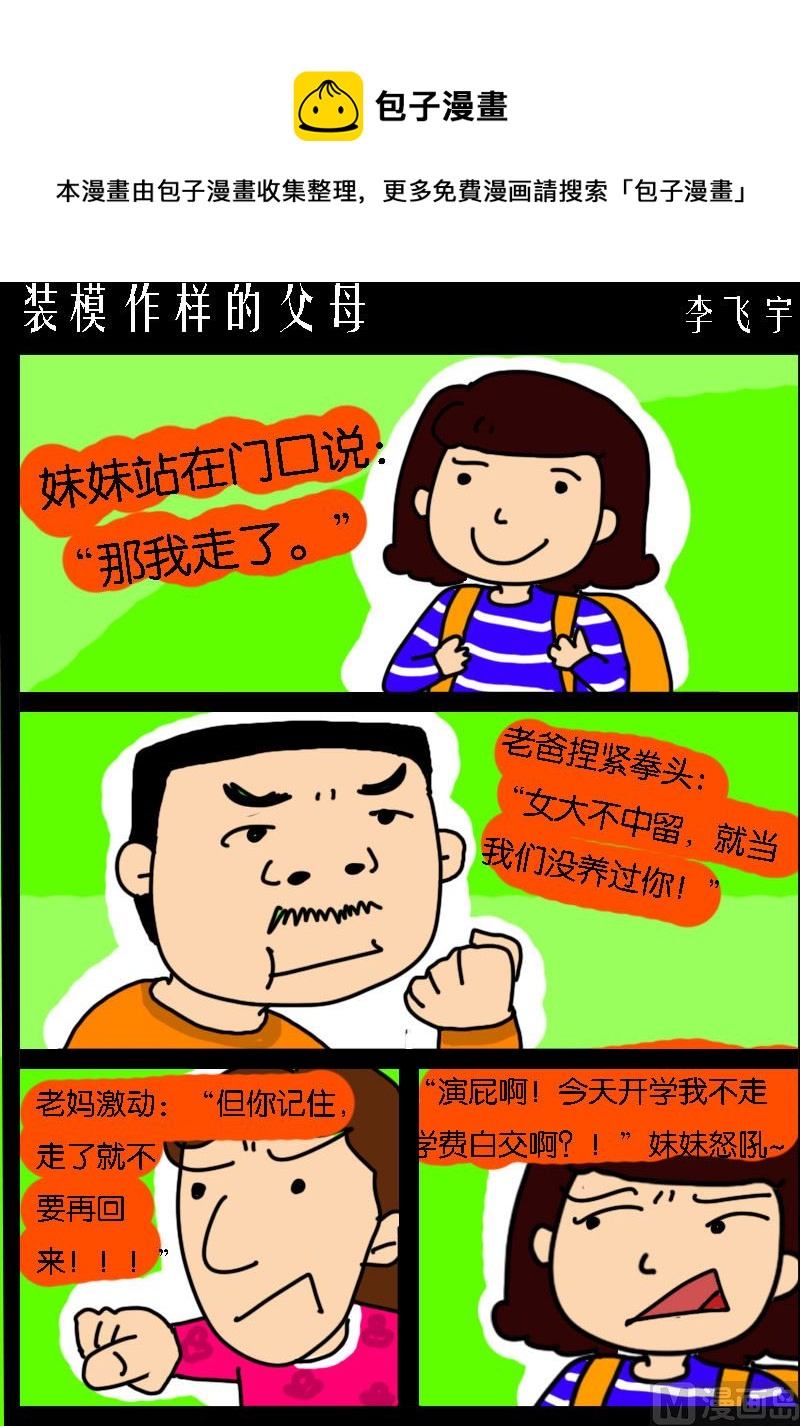 第092话 装模作样的父母-第92话