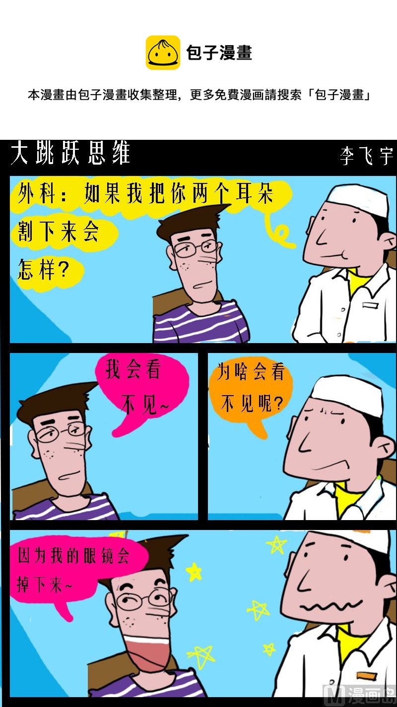 第032话 大跳跃思维-第32话