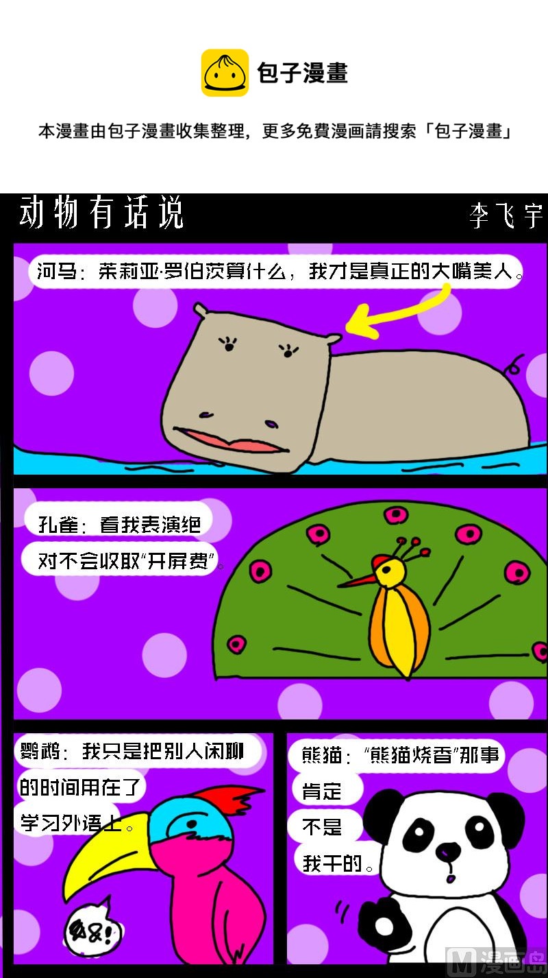 第040话 动物有话说-第40话