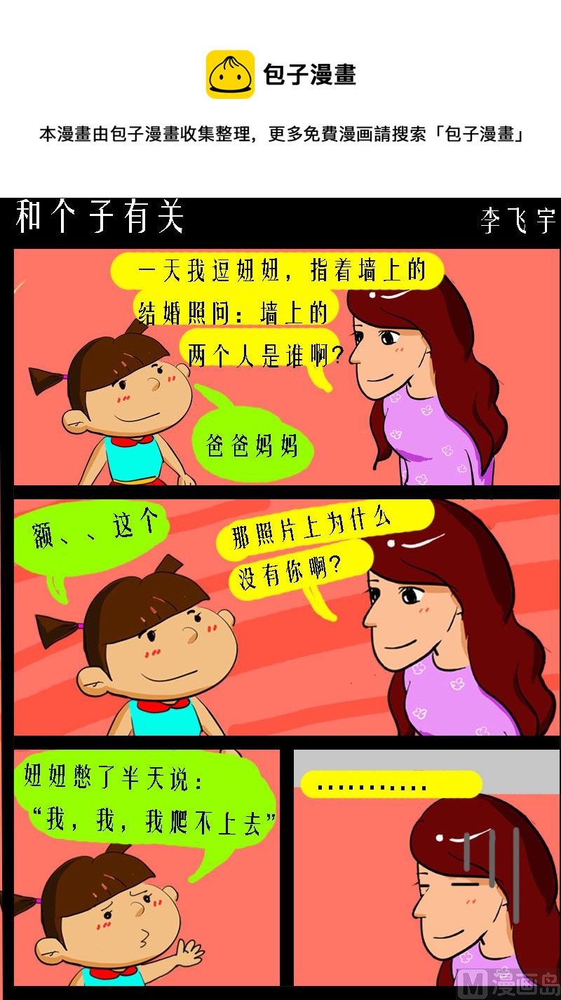 快樂小禮帽2 - 第060話 和個子有關 - 1