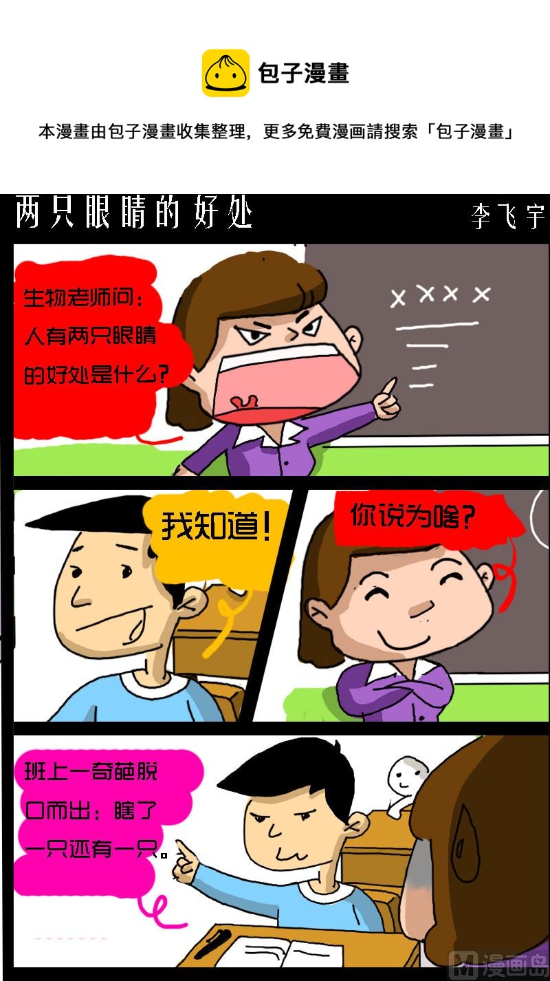 第080话 两只眼睛的好处-第80话