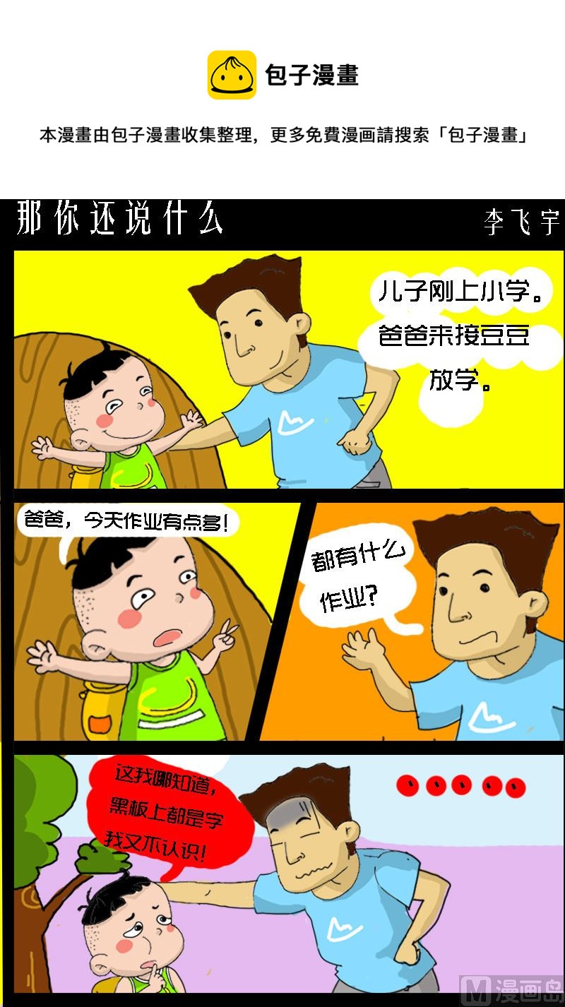 第090话 那你还说什么-第90话