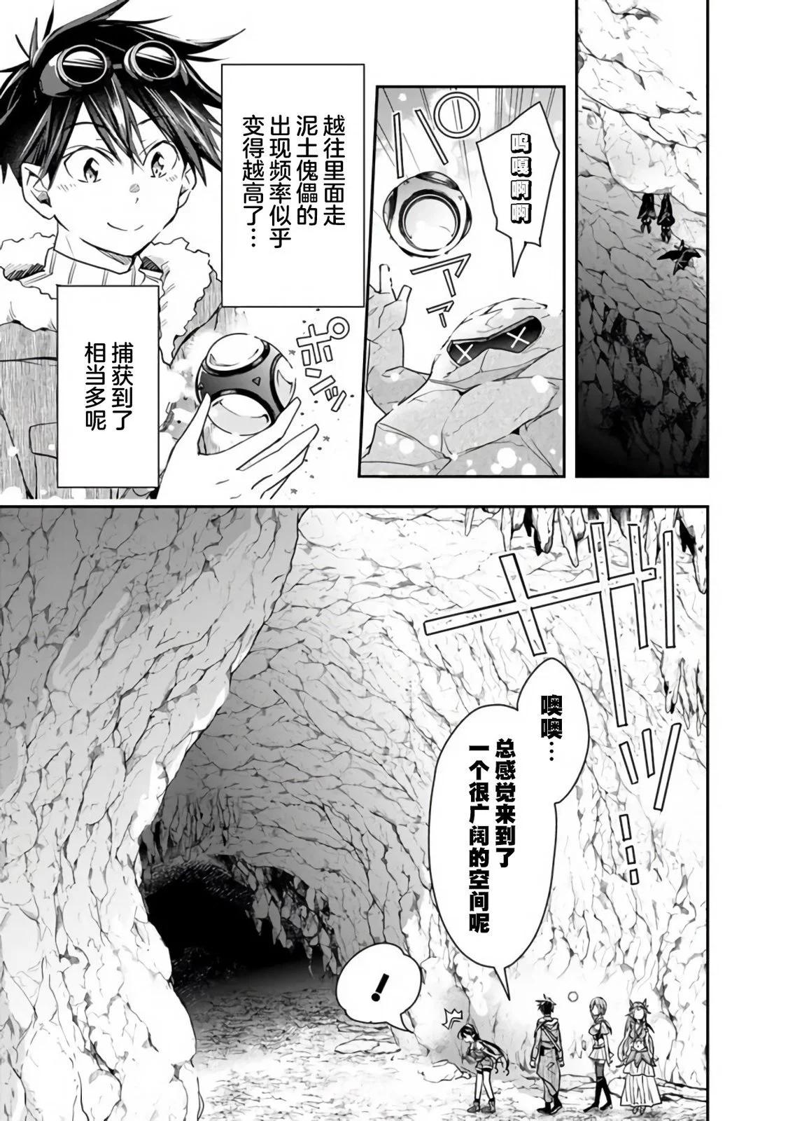 快樂異世界神奇寶貝大師養成記 - 第38話 - 1