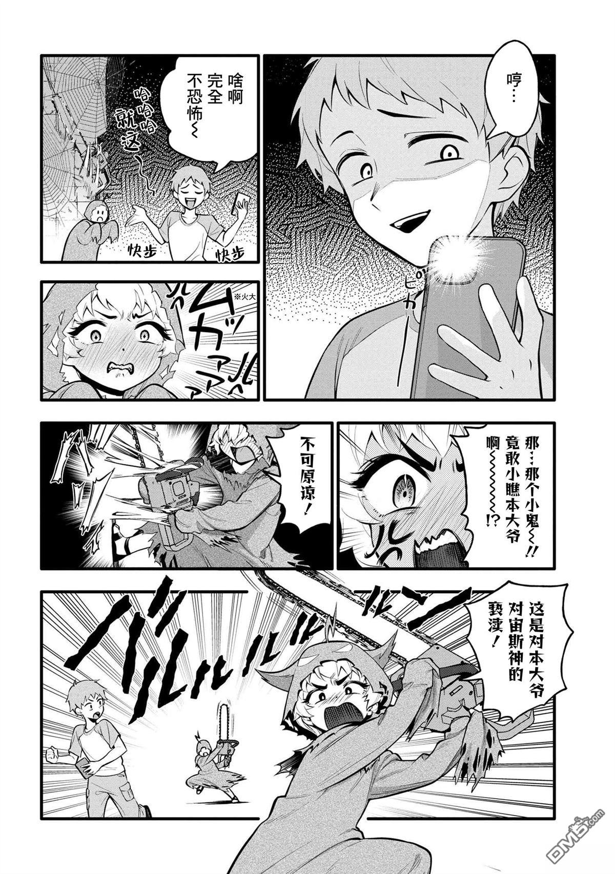 快去幹活！宙斯大人 - 第2話 - 2
