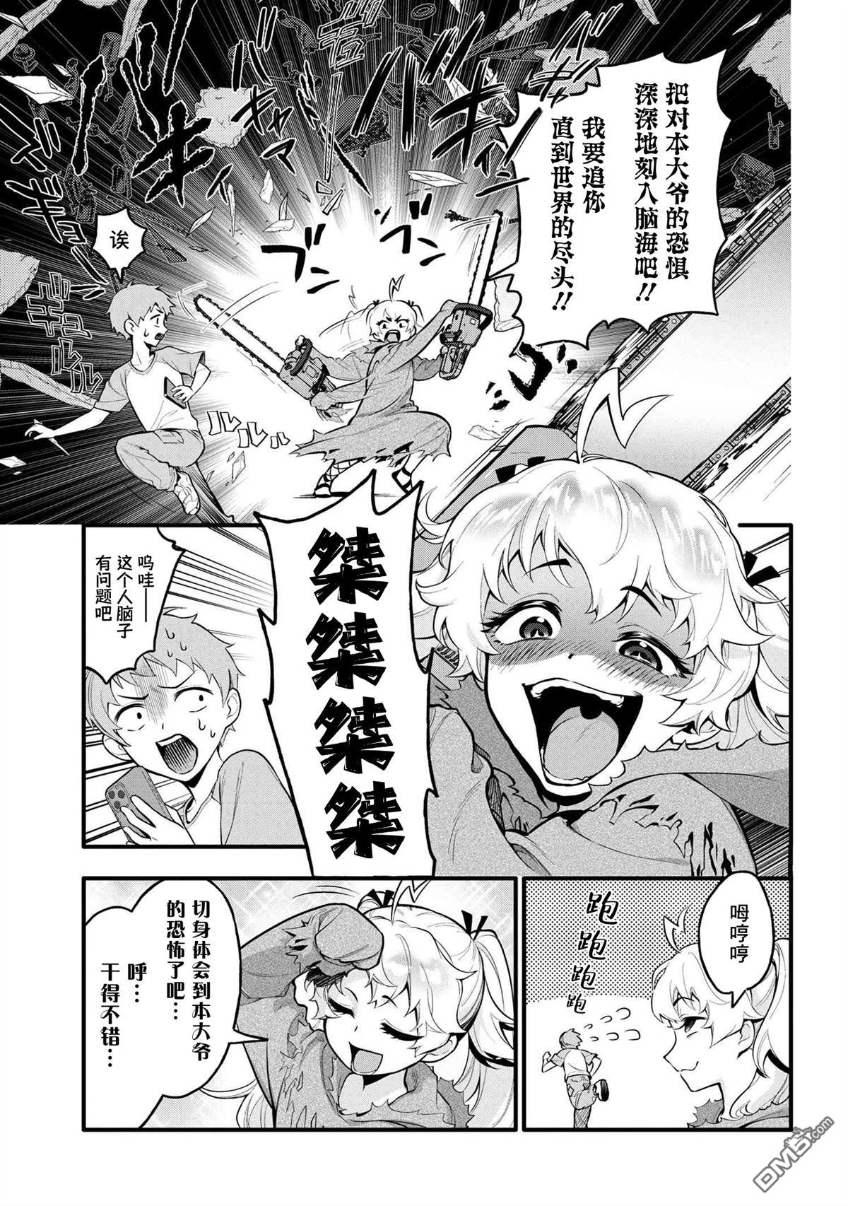 快去幹活！宙斯大人 - 第2話 - 3