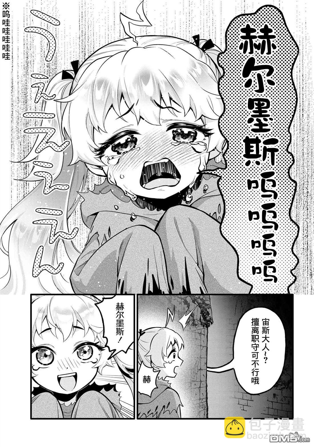 快去幹活！宙斯大人 - 第2話 - 1