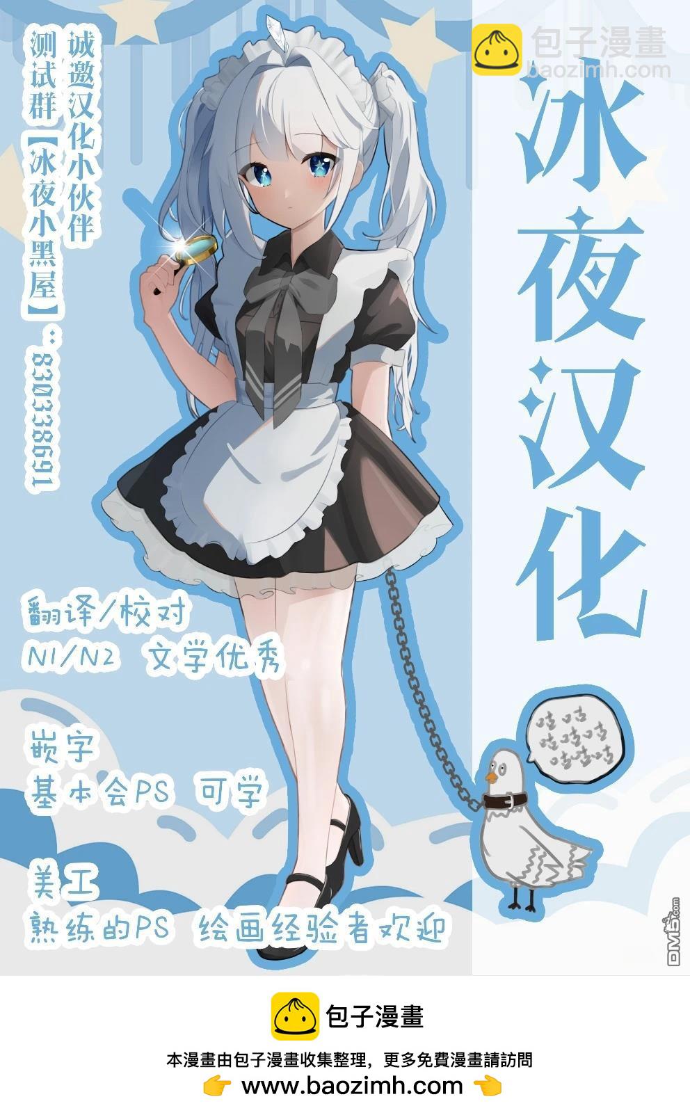 快去幹活！宙斯大人 - 第2話 - 3