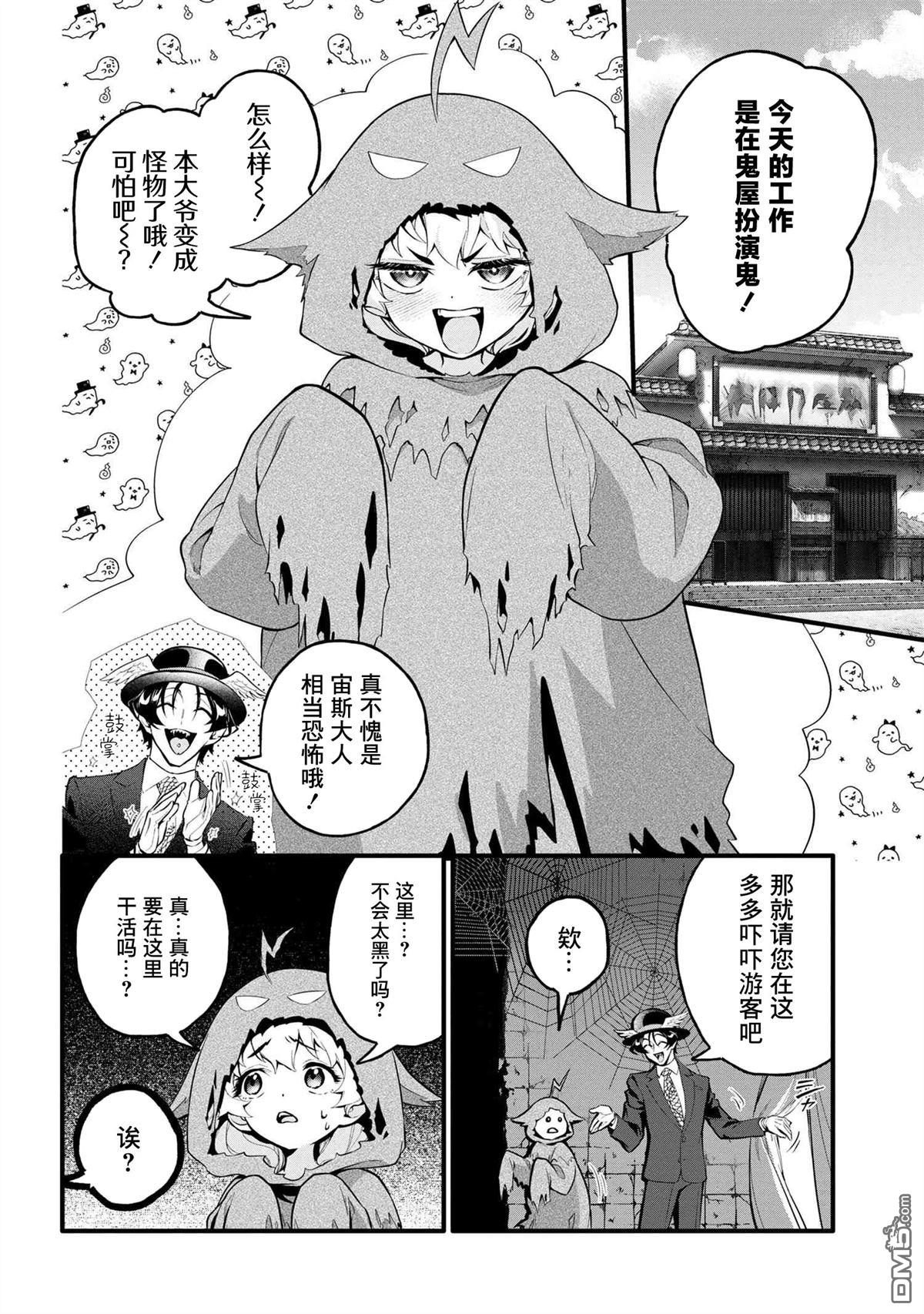 快去幹活！宙斯大人 - 第2話 - 2