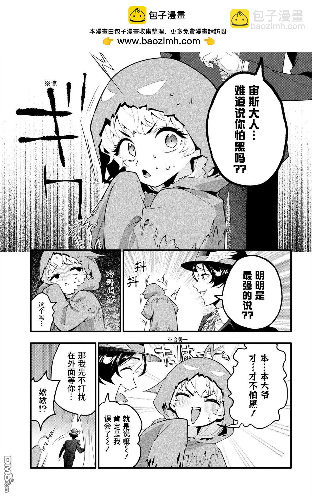 快去幹活！宙斯大人 - 第2話 - 3