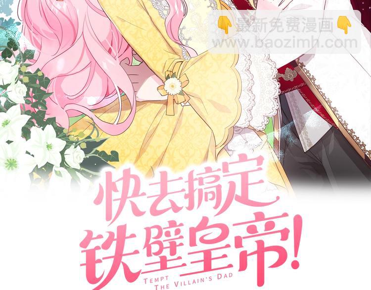 快去搞定鐵壁皇帝！ - 第1話 跟我結婚吧！(1/3) - 2