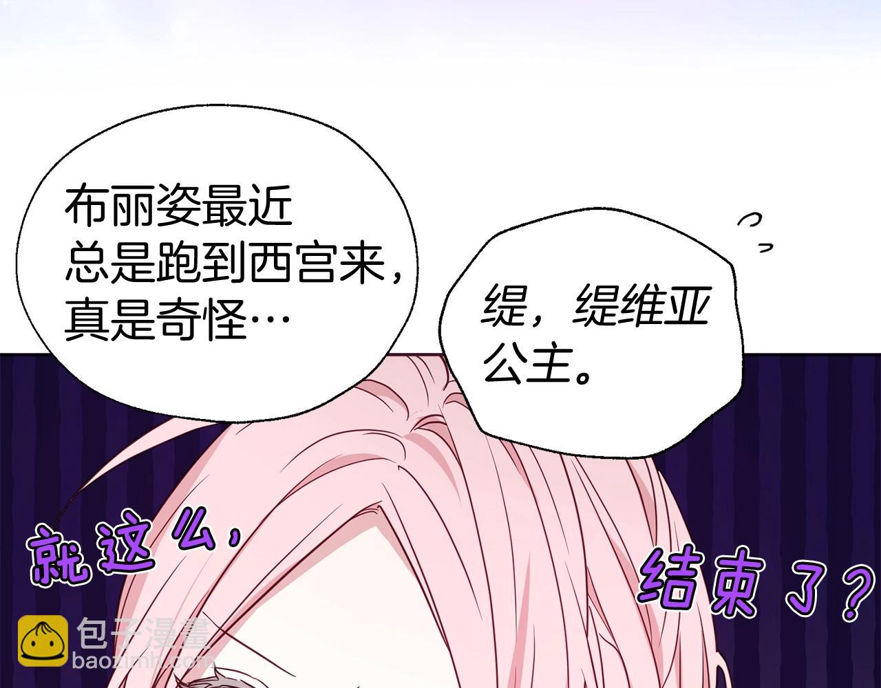 快去搞定鐵壁皇帝！ - 第100話 要被發現了(3/3) - 1