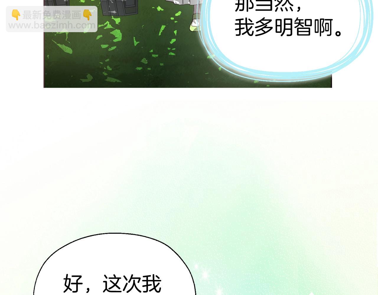 快去搞定鐵壁皇帝！ - 第100話 要被發現了(2/3) - 3