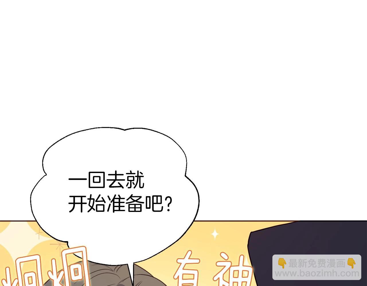 快去搞定鐵壁皇帝！ - 第104話 等待(1/3) - 6