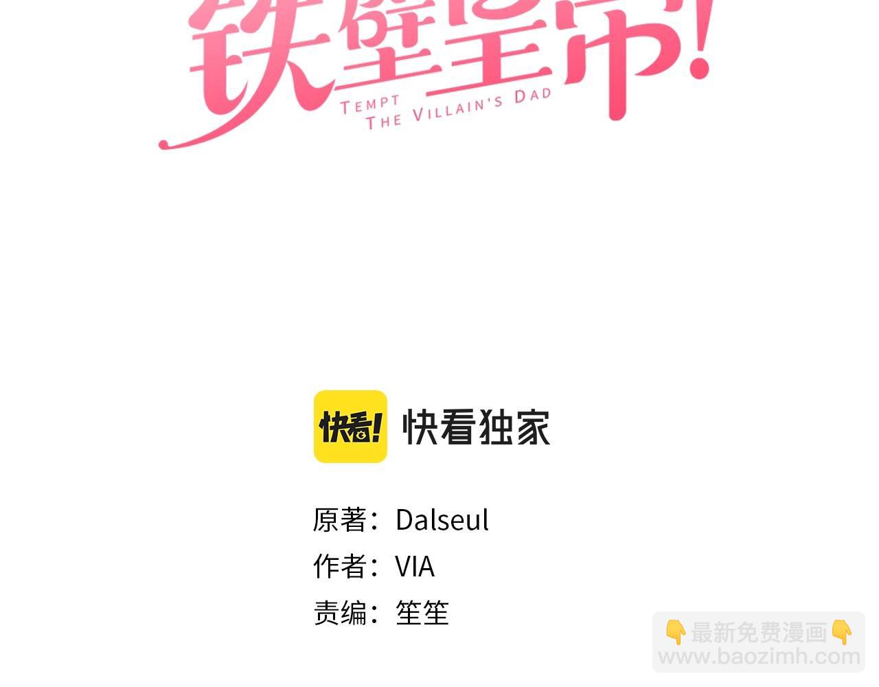 快去搞定鐵壁皇帝！ - 第104話 等待(1/3) - 3