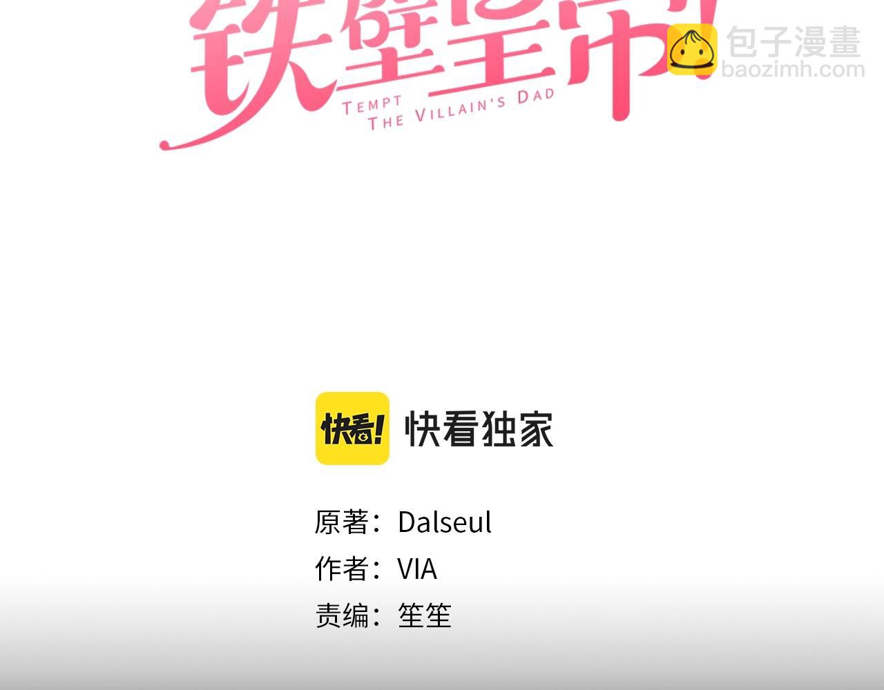 快去搞定鐵壁皇帝！ - 第108話 沒有靈魂的軀殼(1/4) - 3