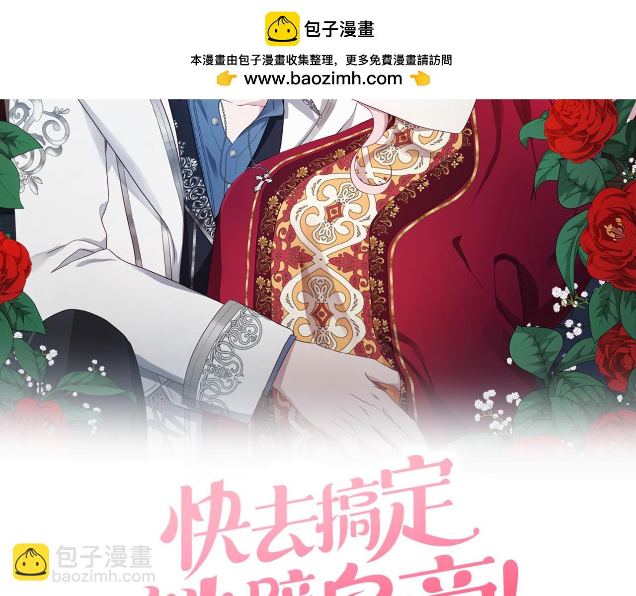 快去搞定铁壁皇帝！ - 第132话 昏迷不醒(1/4) - 2