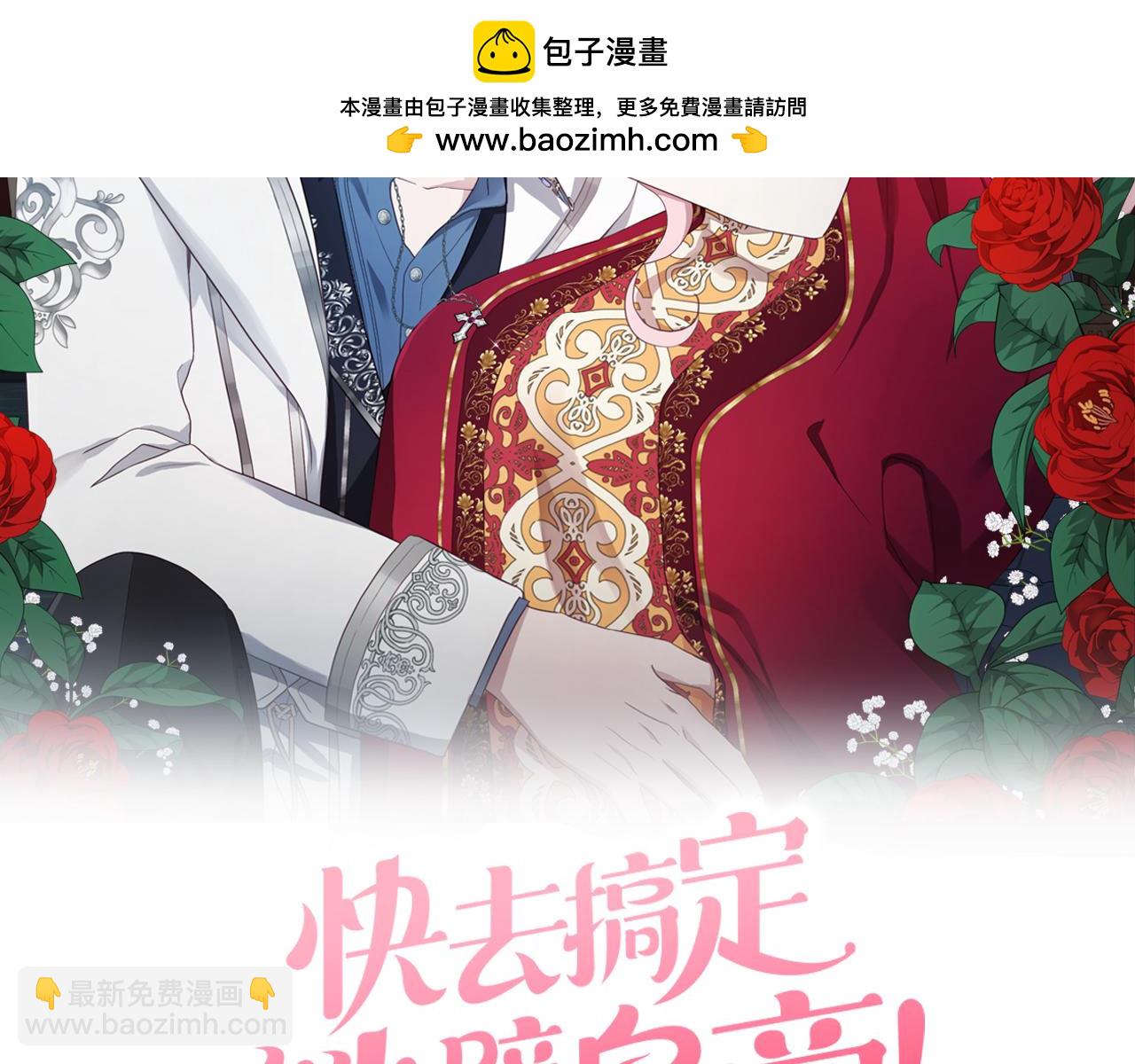 快去搞定鐵壁皇帝！ - 第134話 我愛你(1/4) - 2