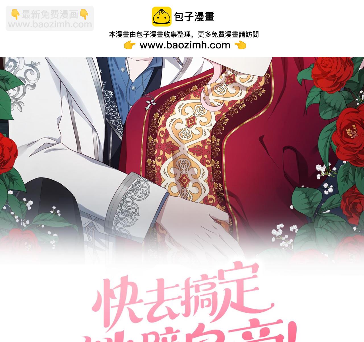 快去搞定鐵壁皇帝！ - 第136話 忍無可忍(1/4) - 2