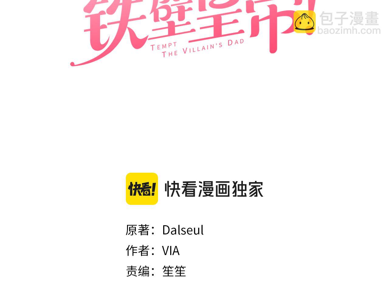 快去搞定鐵壁皇帝！ - 第136話 忍無可忍(1/4) - 3