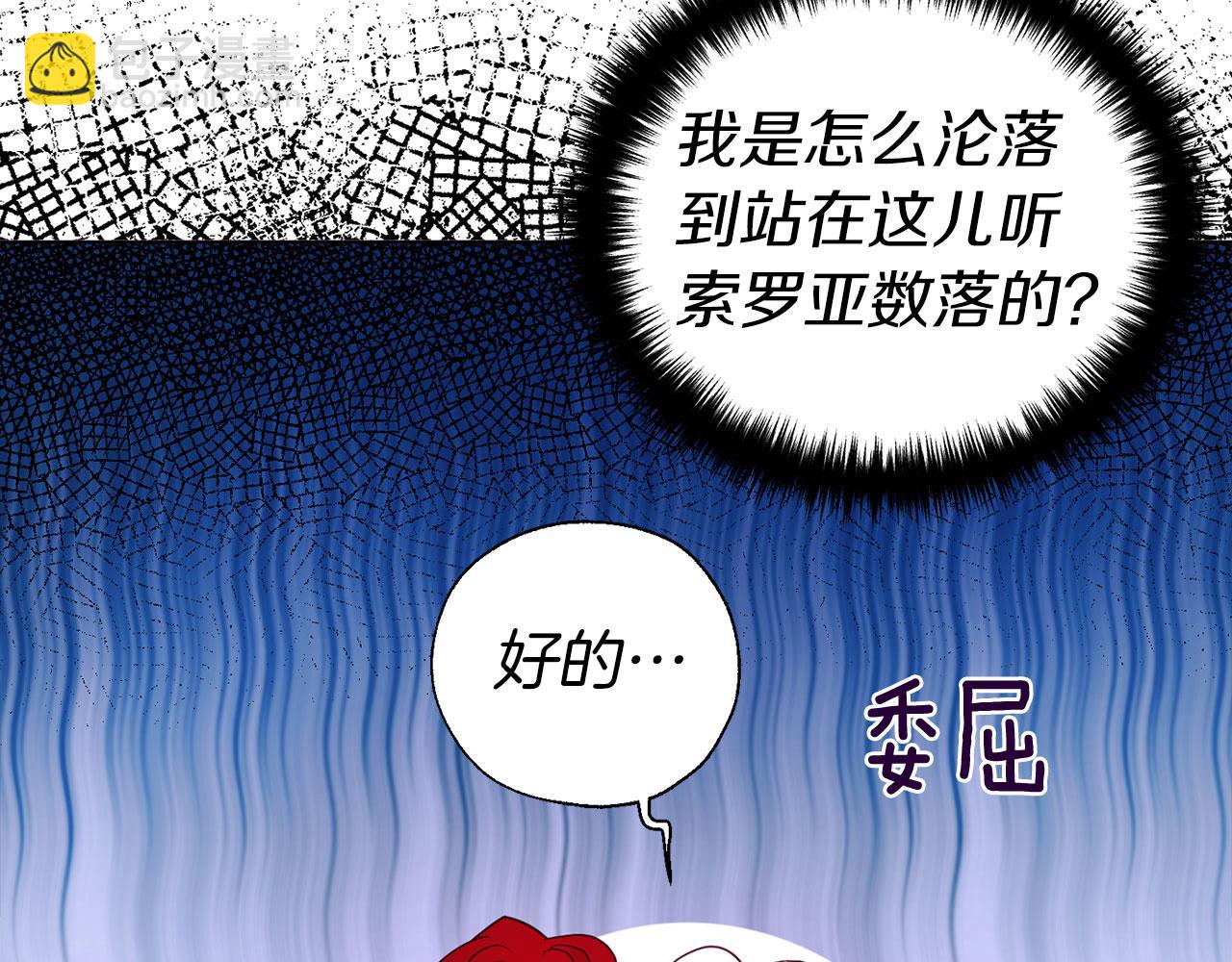 快去搞定铁壁皇帝！ - 第138话 主动示好(1/4) - 1