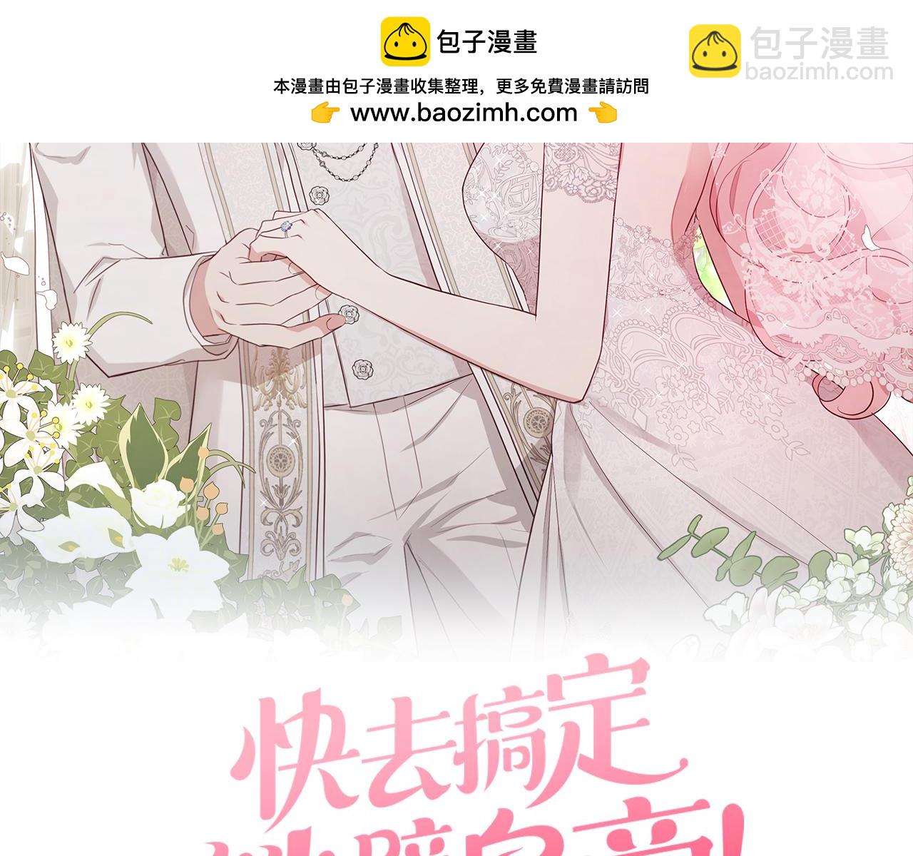 快去搞定鐵壁皇帝！ - 番外17 追擊戰(1/4) - 2