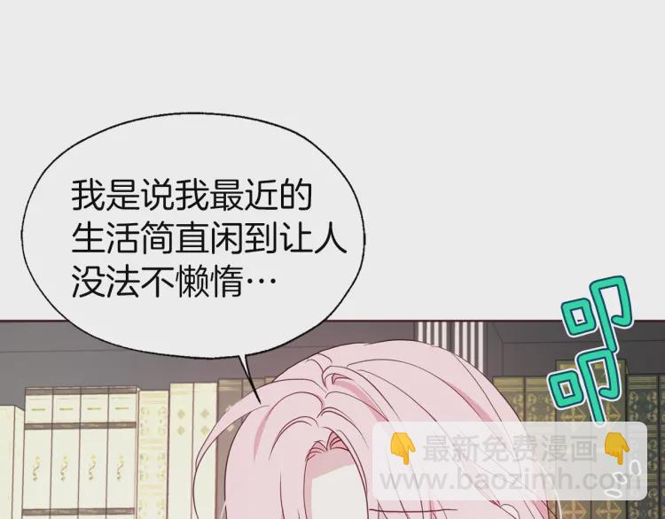 快去搞定铁壁皇帝！ - 第48话 第n次表白(1/4) - 1