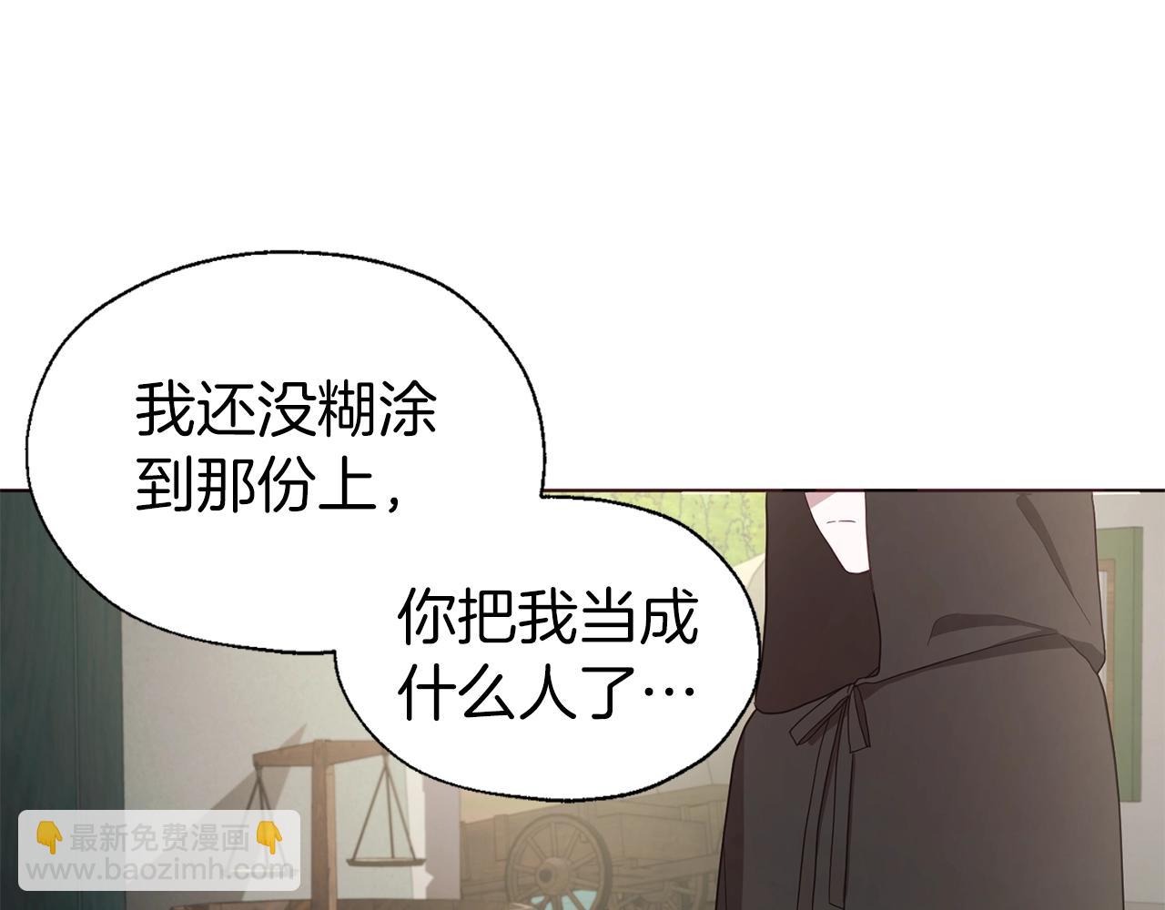 快去搞定鐵壁皇帝！ - 第80話 撕毀信箋(1/4) - 7