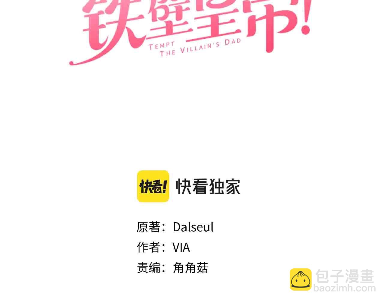 快去搞定鐵壁皇帝！ - 第86話 同牀共枕(1/4) - 3