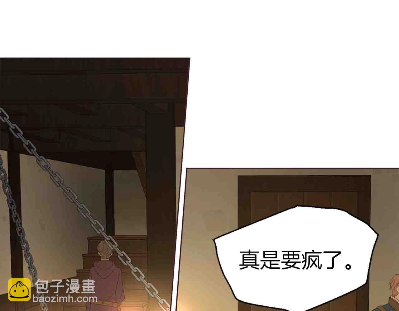 快去搞定鐵壁皇帝！ - 第86話 同牀共枕(1/4) - 5