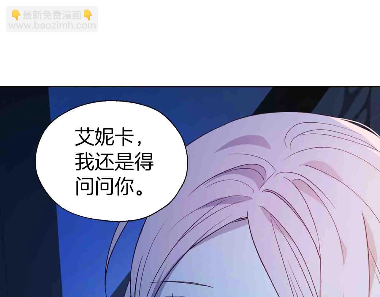 快去搞定鐵壁皇帝！ - 第86話 同牀共枕(2/4) - 1